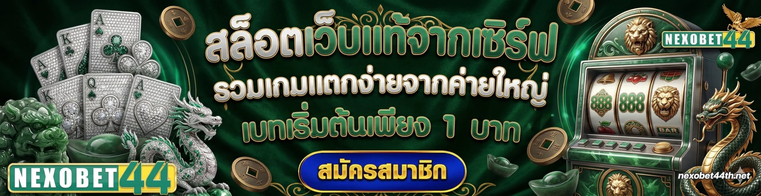 nexobetสล็อต